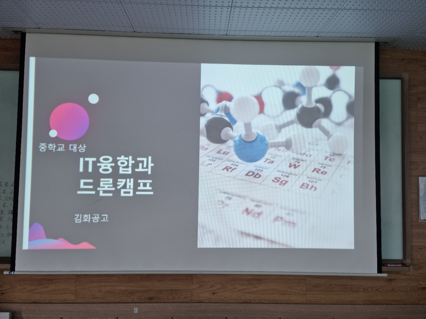 IT융합과 중학생 대상 드론 캠프 사진